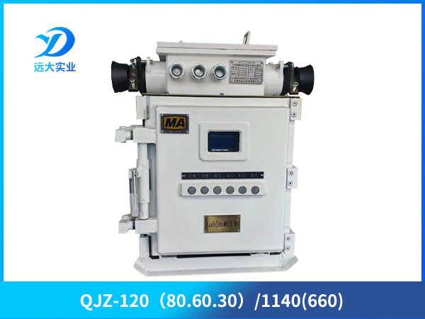 礦用隔爆兼本質安全型真空電磁起動器（低壓）